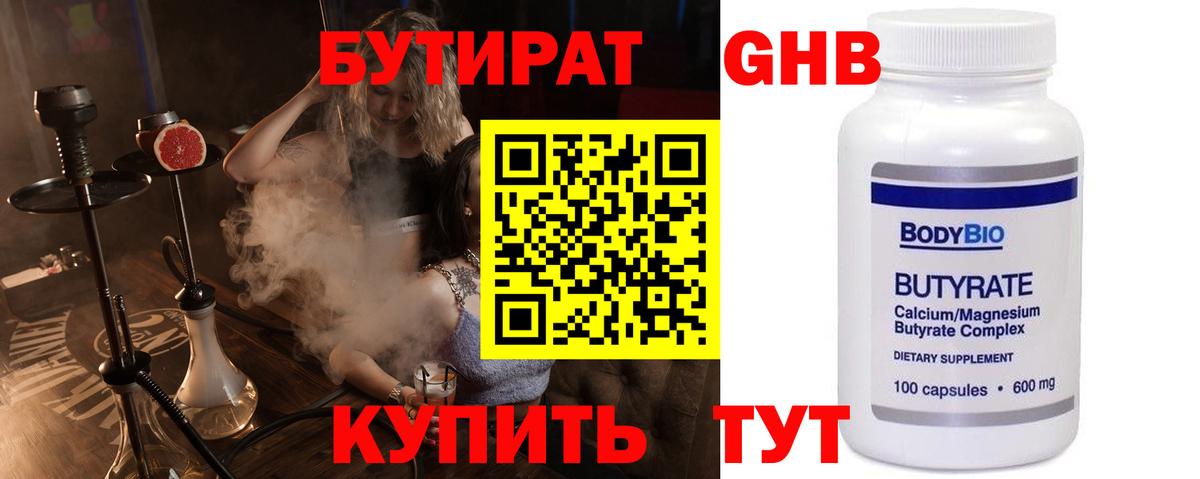 Бутират буратино Дюртюли