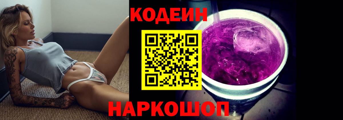 Кодеин Purple Drank  Вход с VPN  Дюртюли  Кодеиновый сироп Lean Purple Drank 