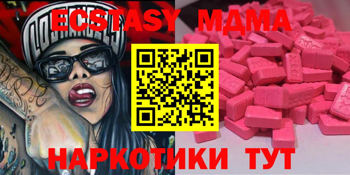 Экстази  Экстази MDMA  Дюртюли  mega как войти  Ecstasy VHQ  Вход с VPN  закладка 